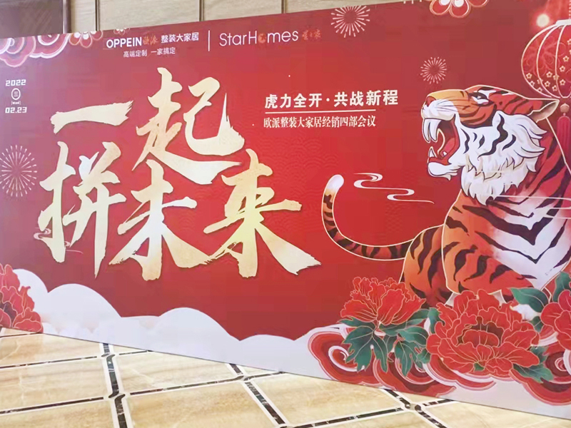 2022虎力全开，材通赋能欧派整装大家居各区经销培训会