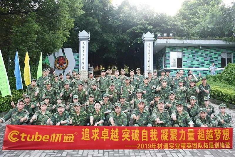 弘扬黄埔精神——2019材通精英团队户外拓展训练营!