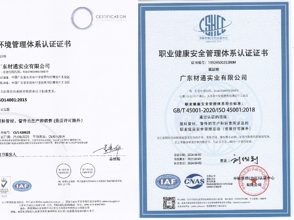 材通管业成功通过ISO“三标一体”管理体系认证，以实力树立行业标杆！
