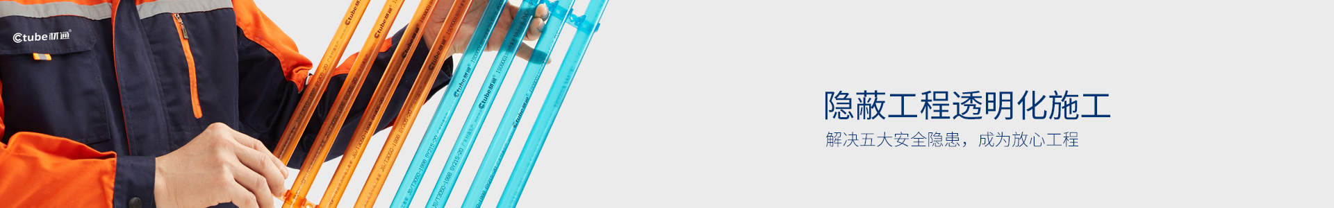 材通透明线管