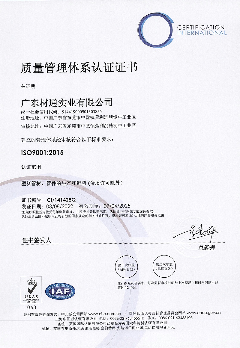ISO9001质量管理体系认证
