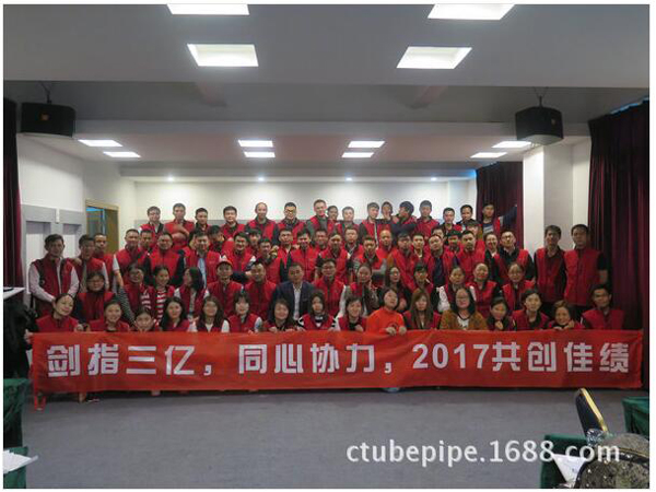 材通管业2017共创佳绩